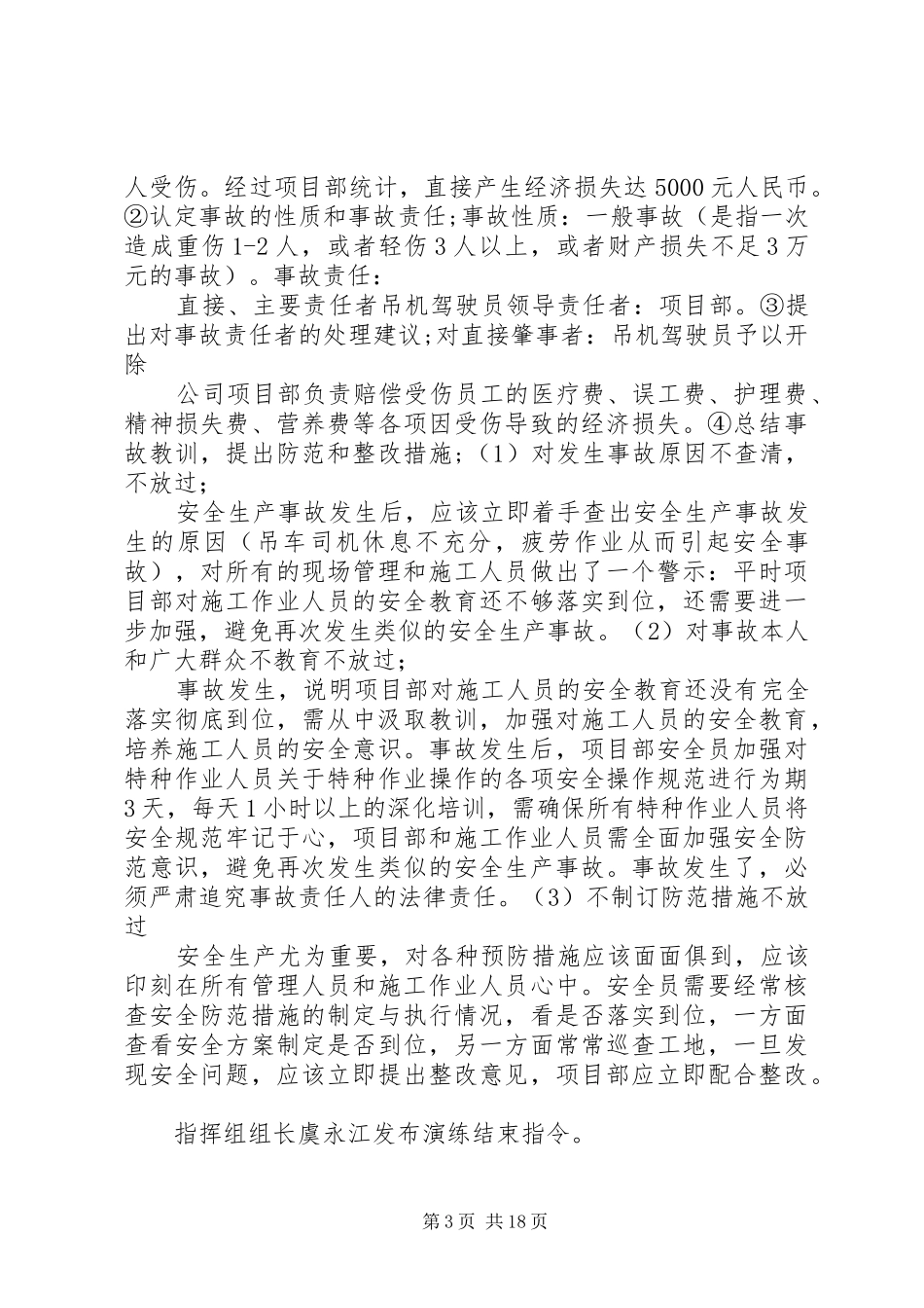 01应急预案方案安全生产事故应急救援预案演练_第3页