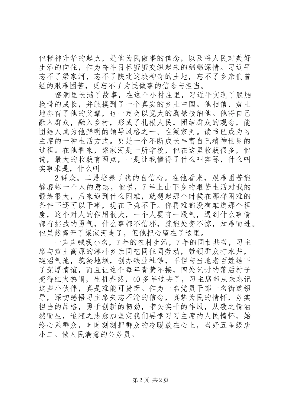 中心组学习研讨《梁家河》发言致辞_第2页