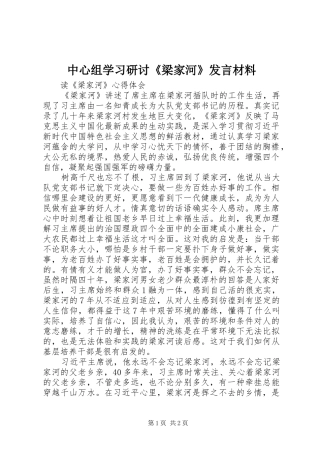 中心组学习研讨《梁家河》发言致辞