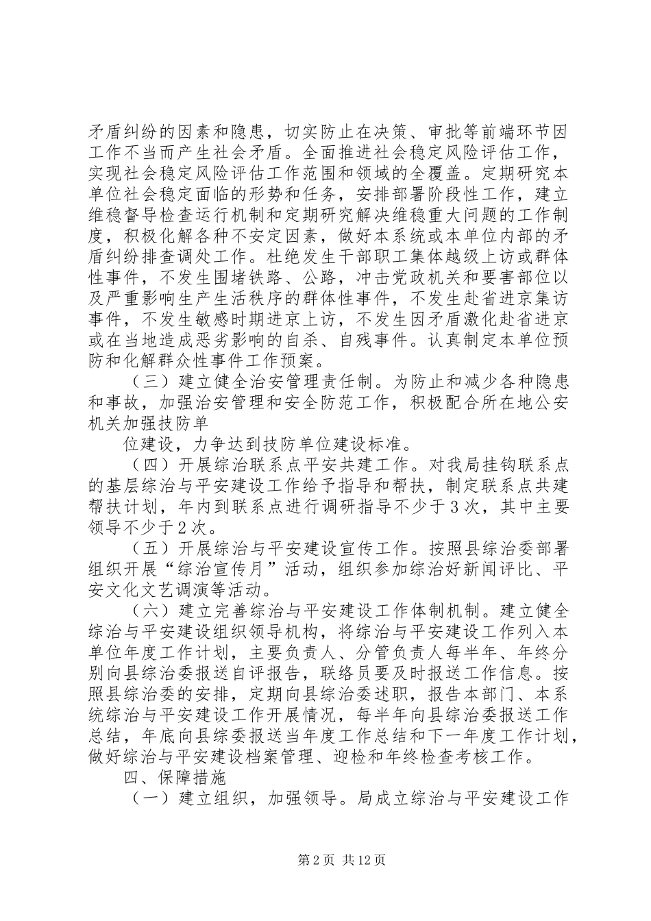 XX县区林业局平安建设工作方案_第2页