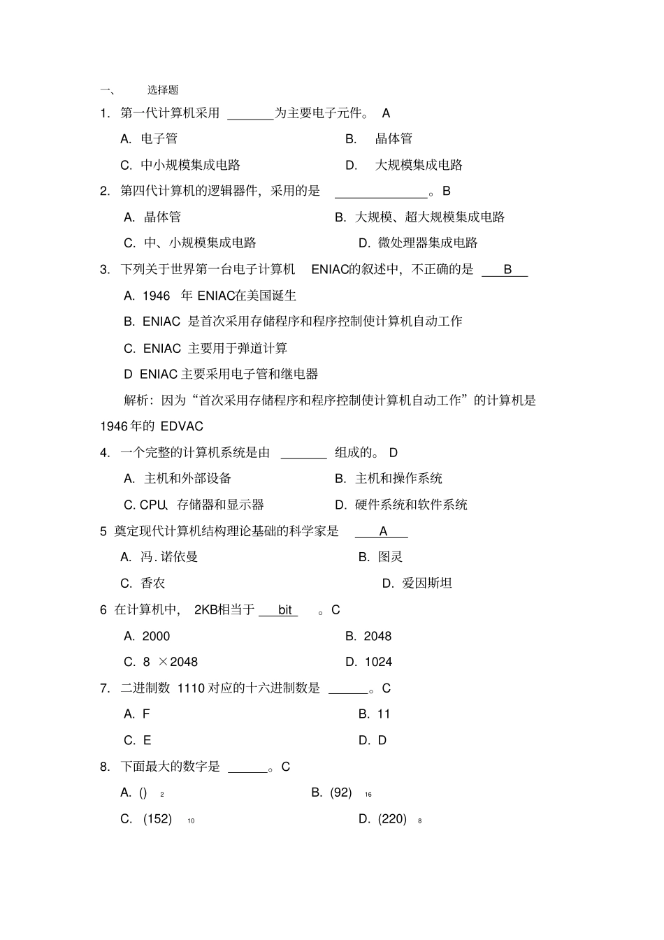 大学计算机基础期末练习题_第1页