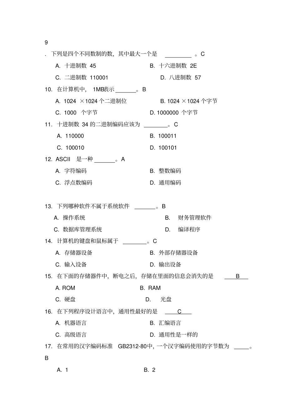 大学计算机基础期末练习题_第2页