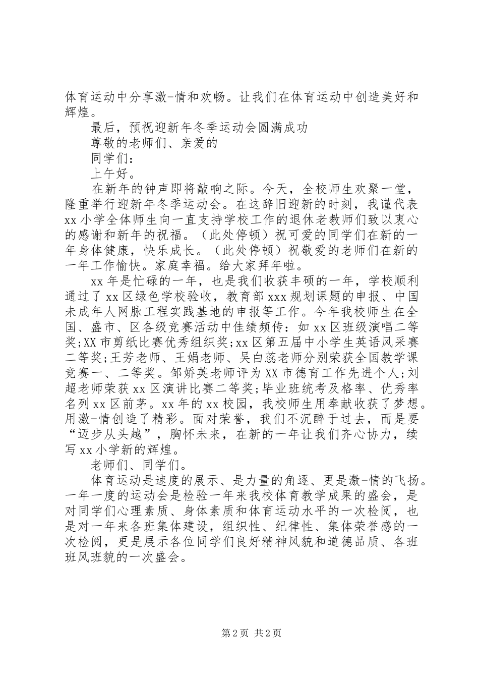 冬季运动会校长发言_第2页
