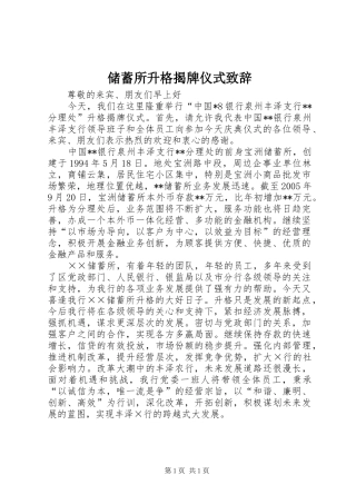 储蓄所升格揭牌仪式致辞演讲(5)