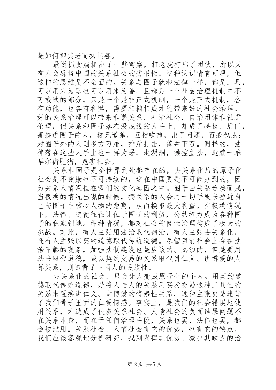 支部书记整治圈子文化发言_第2页