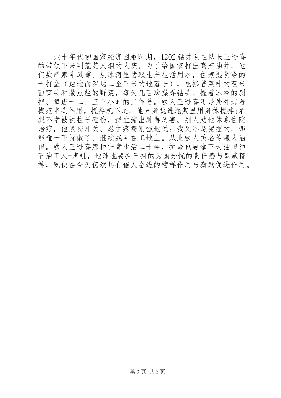 关于20XX年十一国庆节发言_第3页