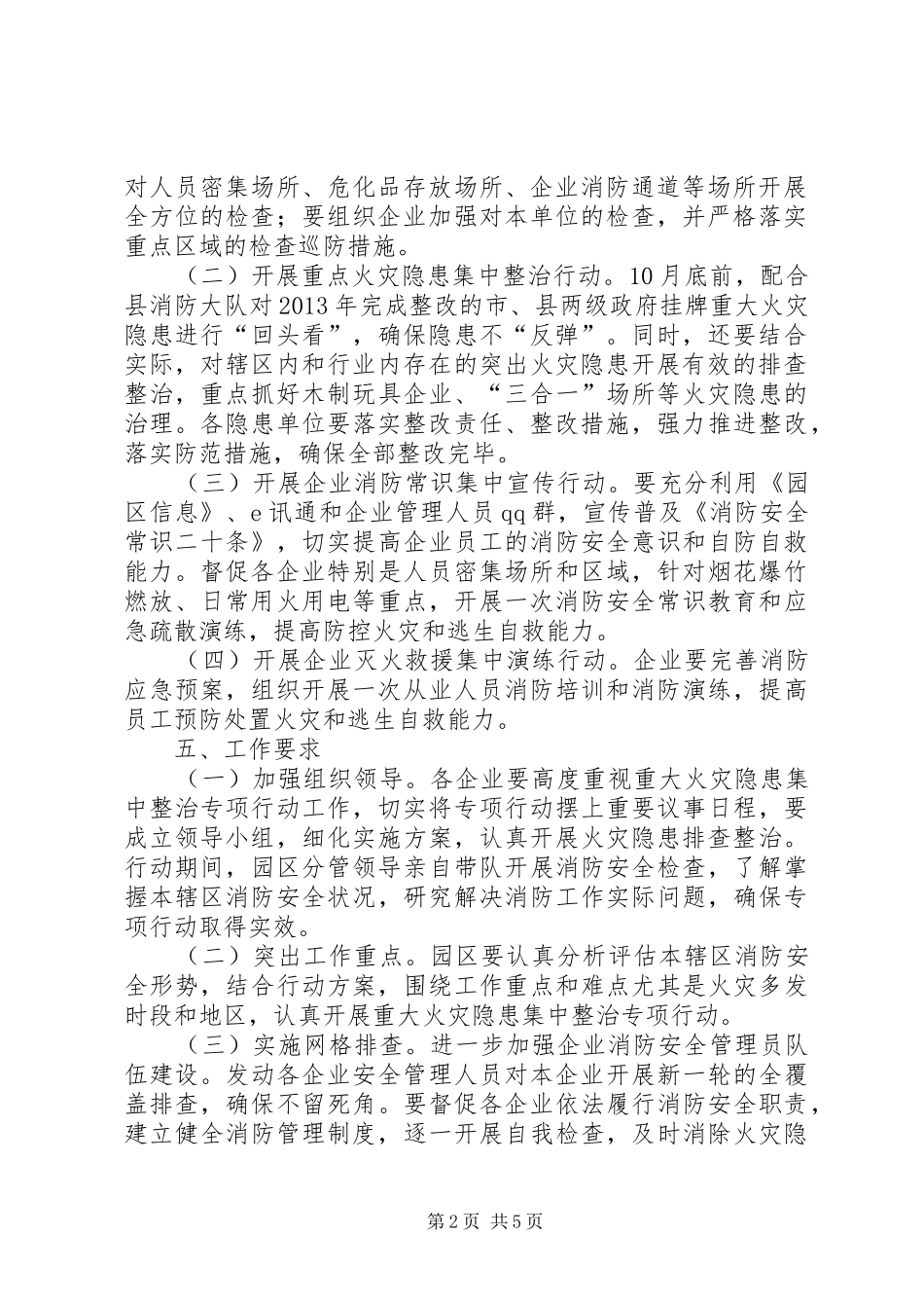 火灾隐患整改方案_第2页