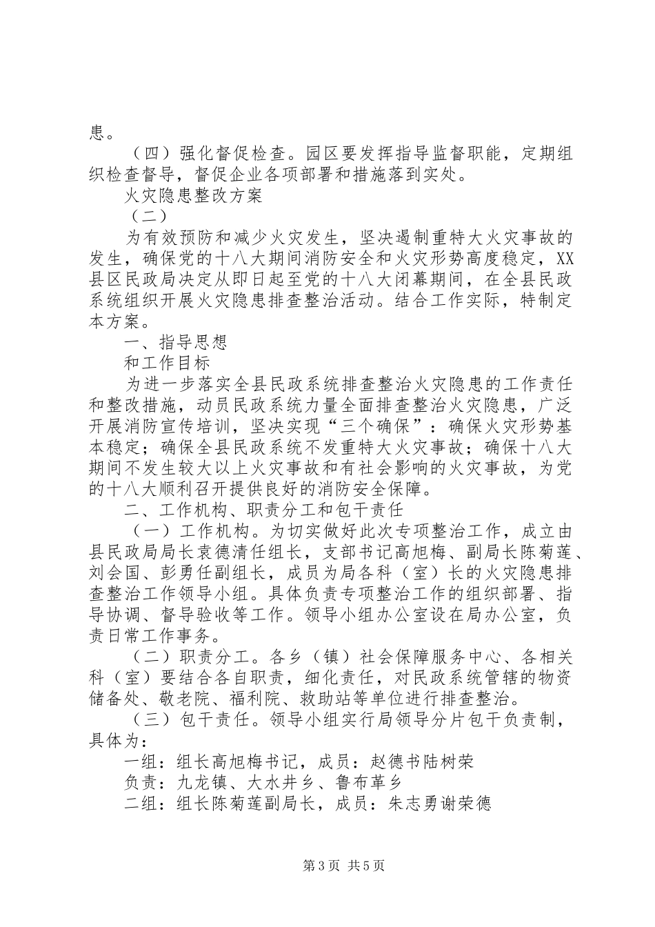 火灾隐患整改方案_第3页