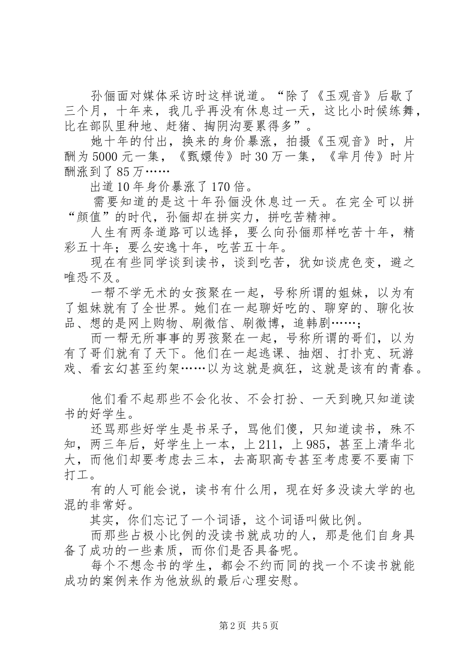 随州二中校长王桂兰开学致辞演讲范文_第2页