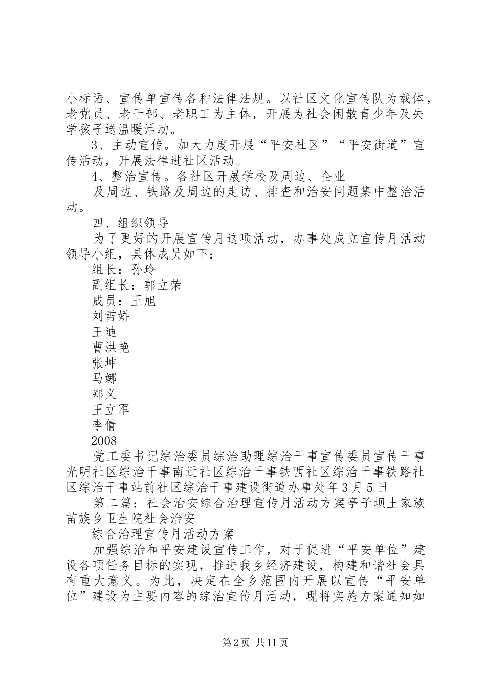 建设街道办事处开展社会治安综合治理宣传月活动实施方案_第2页