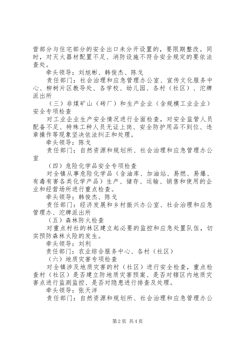 XX乡镇安全生产集中整治工作方案_第2页