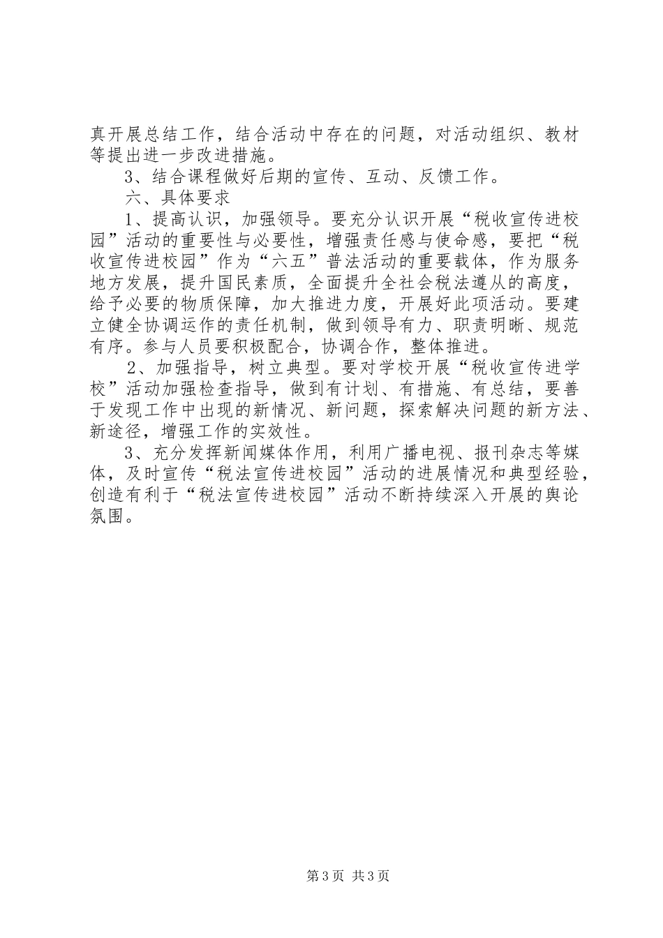 “税收宣传进校园”发言稿范文_第3页