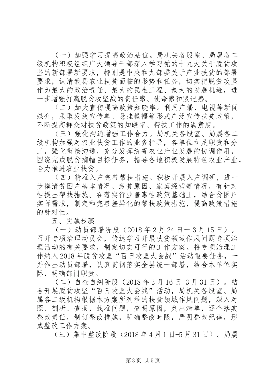 扶贫领域作风建设治理方案_第3页