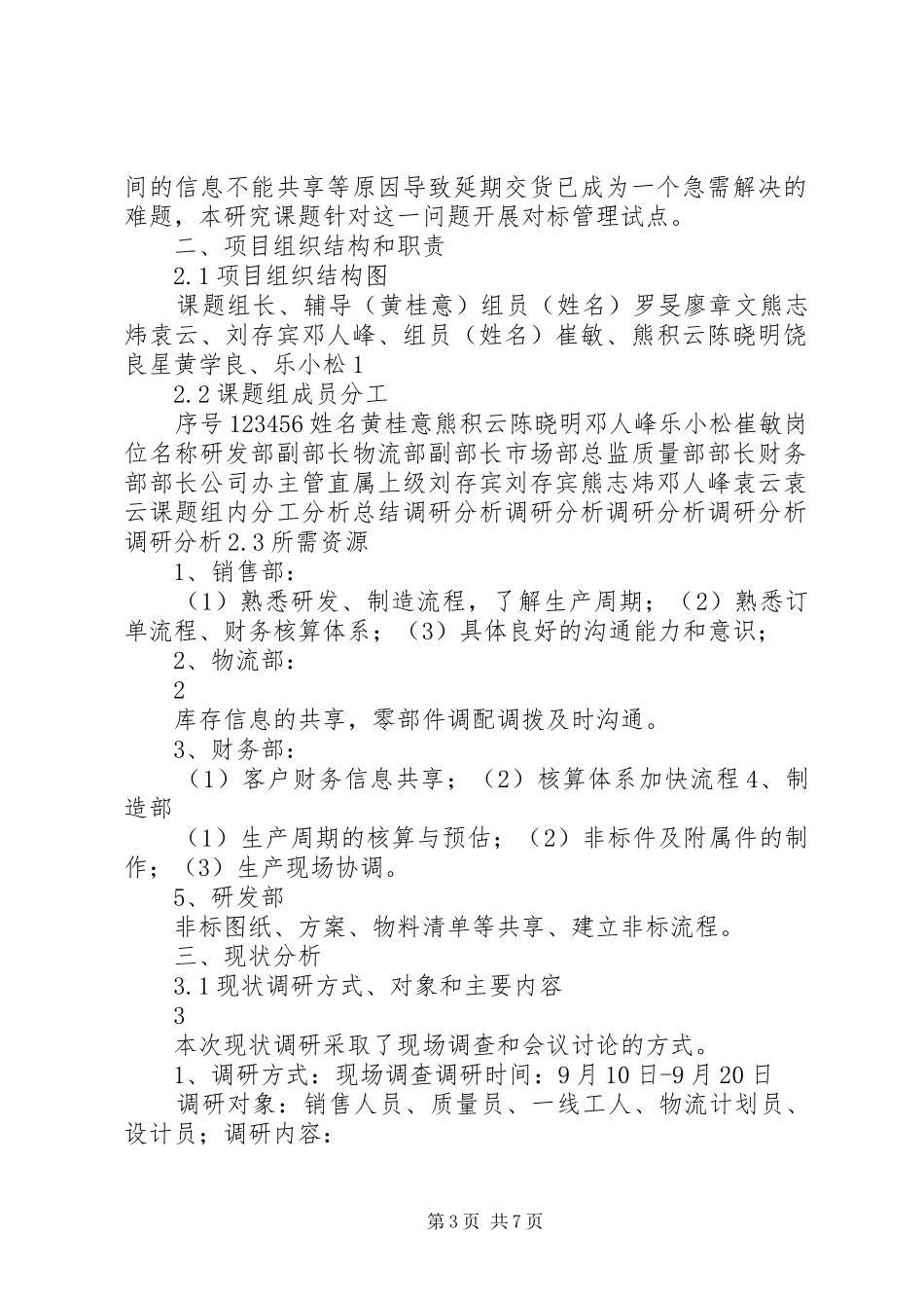 改装车对标课题实施方案汇报_第3页
