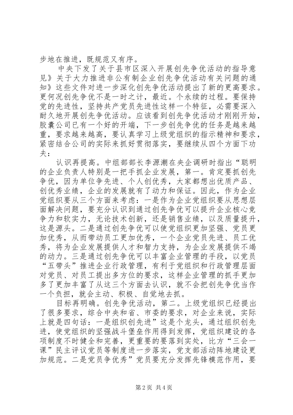 公司创优点评会发言稿_第2页