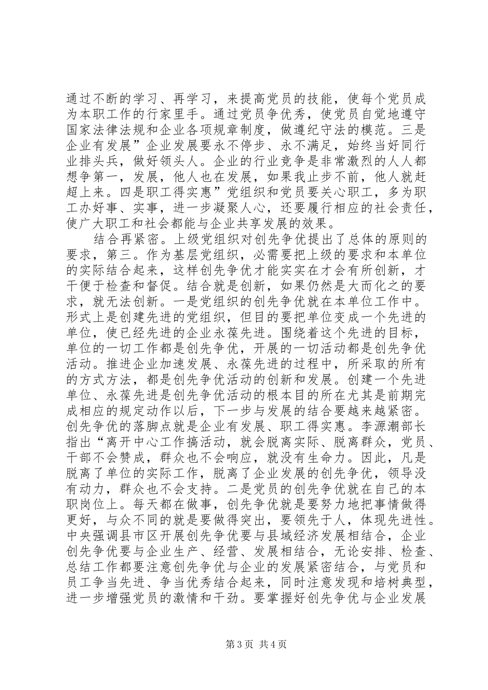 公司创优点评会发言稿_第3页