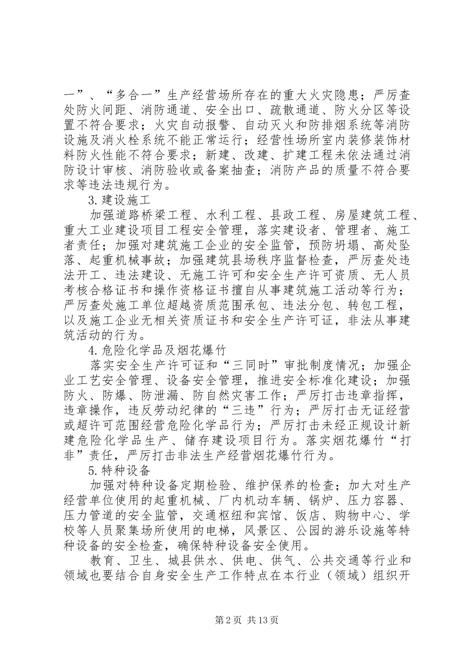 安监局打四黑,除四害行动方案1_第2页