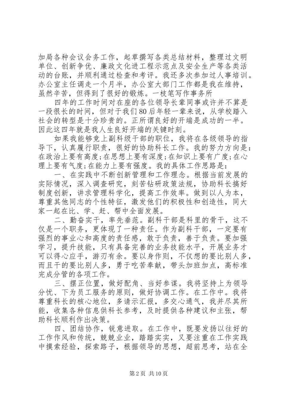 职务竞选发言五篇_第2页