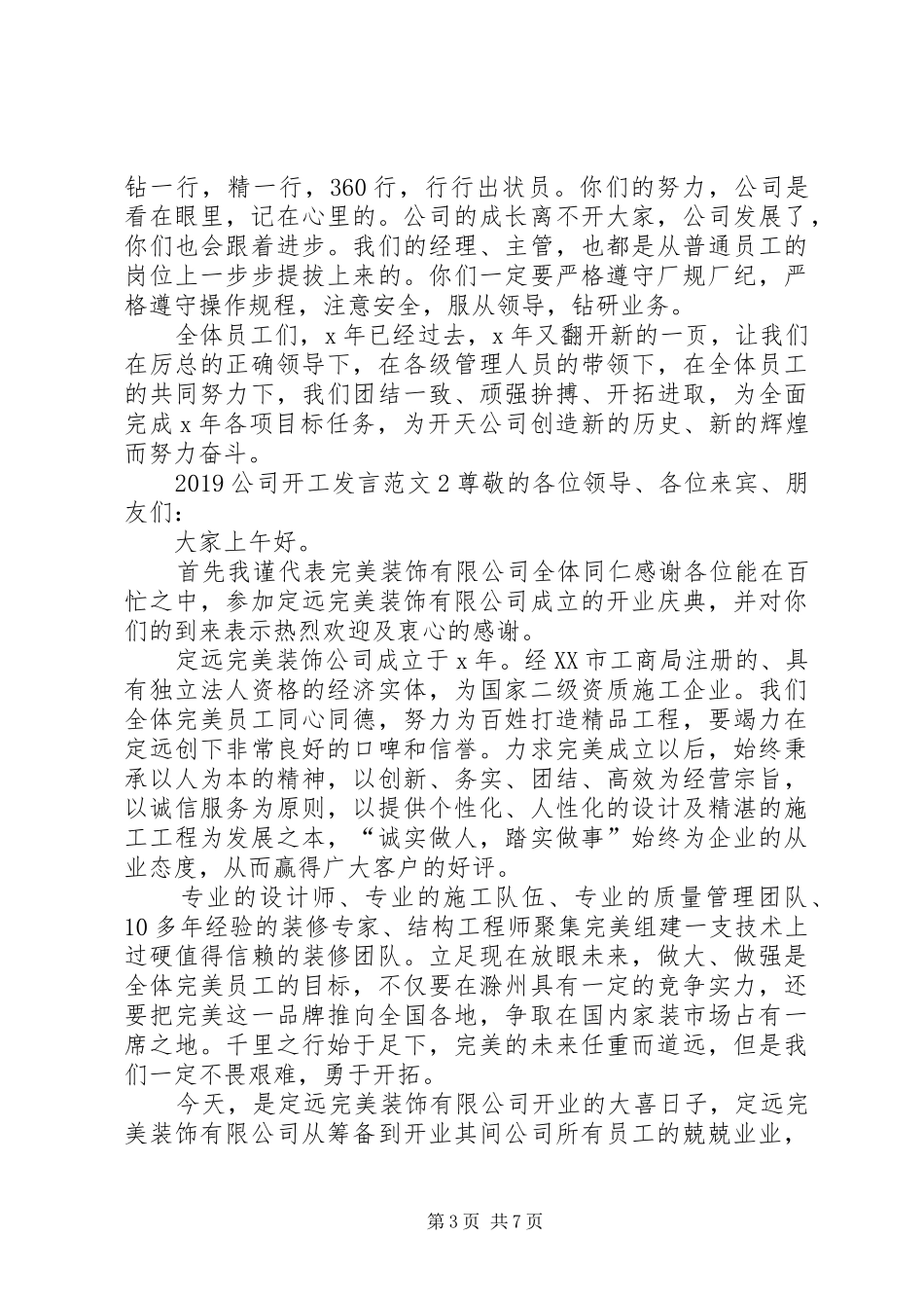 20XX年公司开工发言稿_第3页