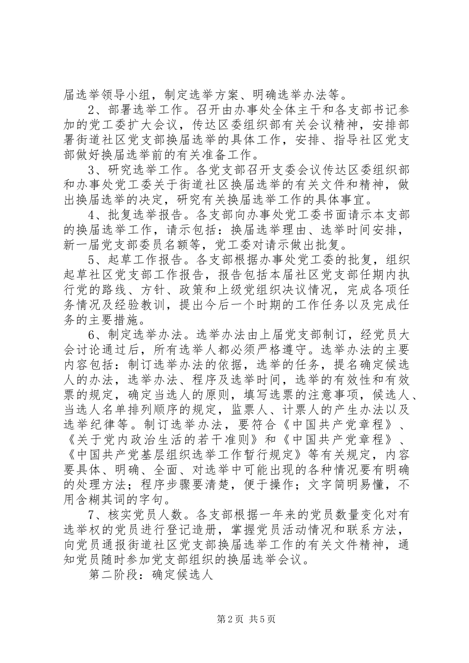 街道社区基层党组织换届选举实施方案_第2页