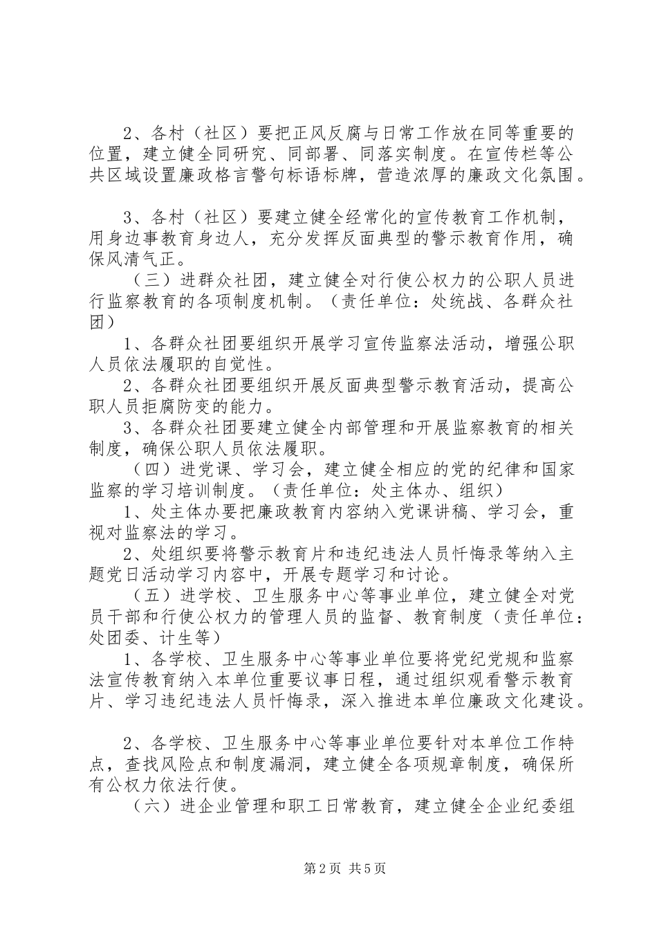 关于宣传教育“十进十建”活动方案_第2页