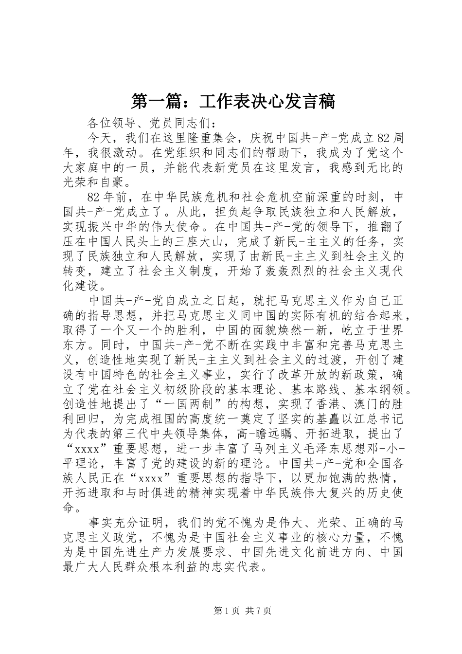 第一篇：工作表决心发言_第1页