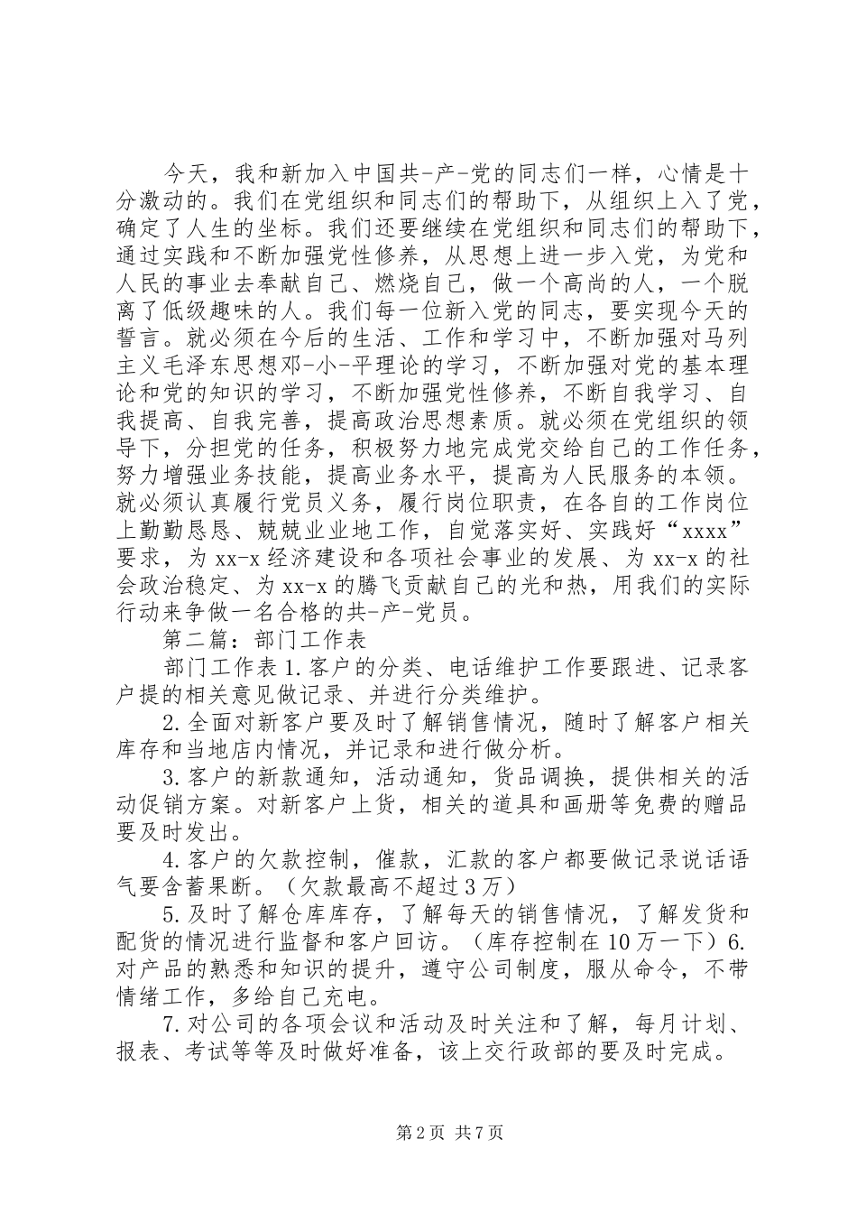 第一篇：工作表决心发言_第2页