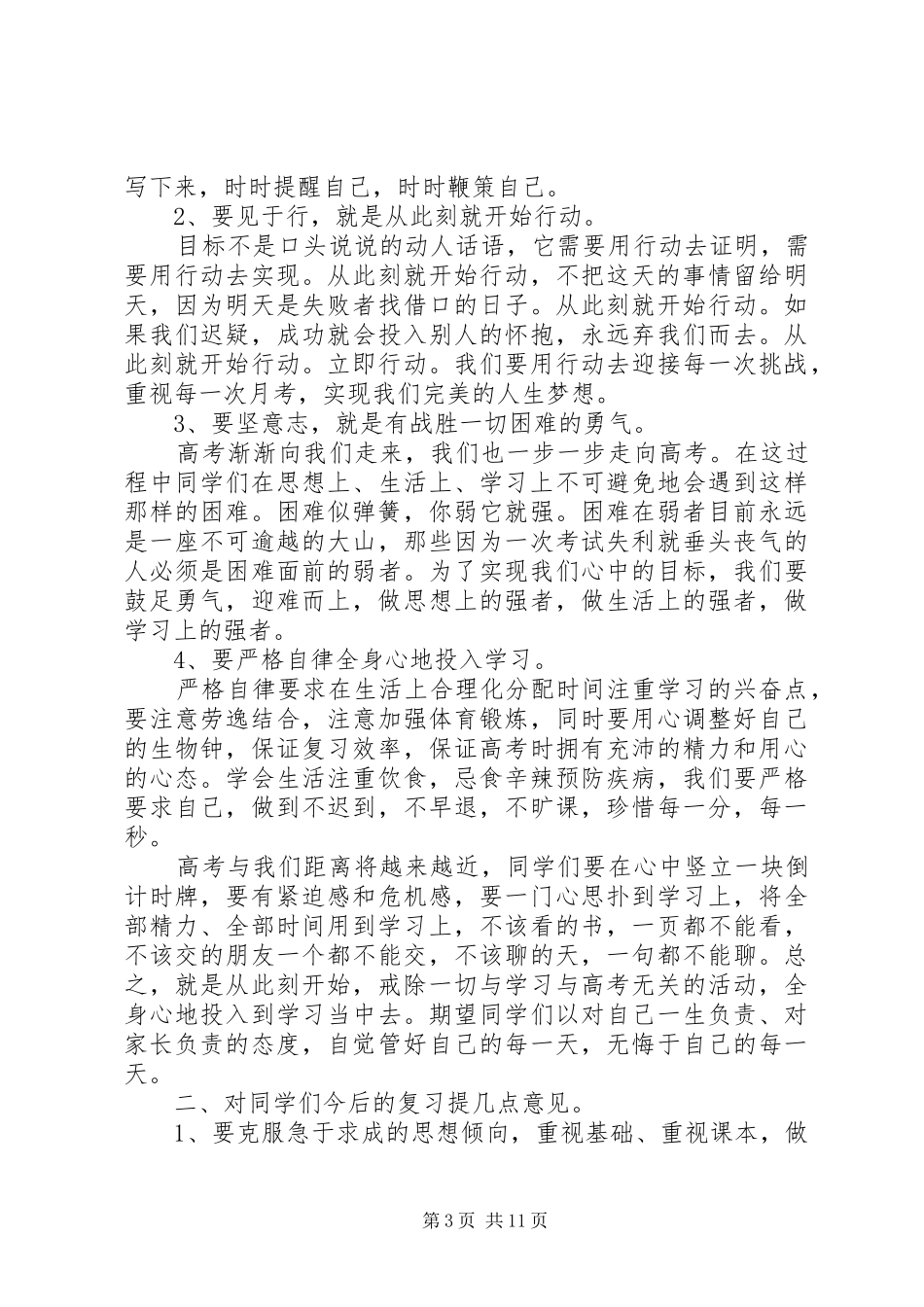 动员大会优秀发言五篇_第3页