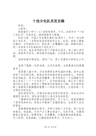 十佳少先队员发言_1