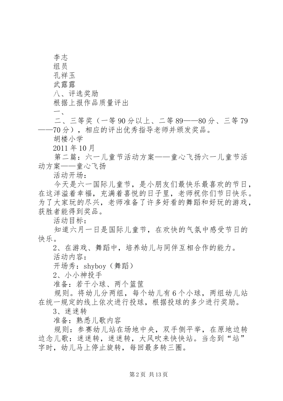 “童心飞扬”书画展活动方案_第2页