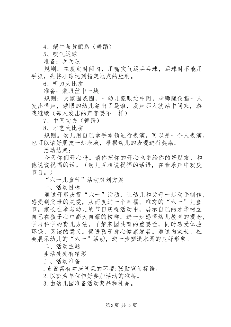 “童心飞扬”书画展活动方案_第3页