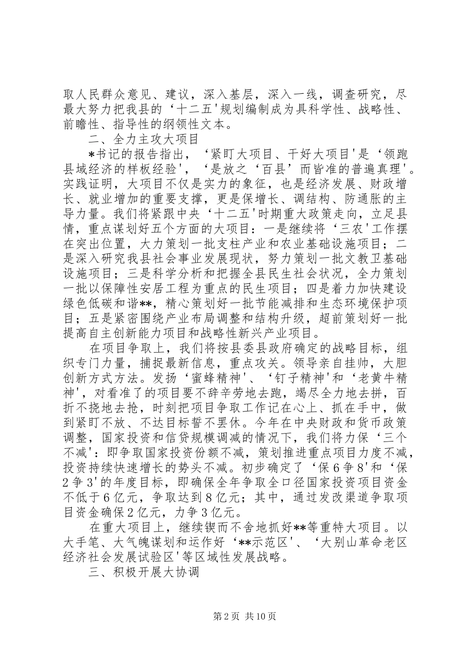 在党代会上的发言稿[共五篇]_第2页