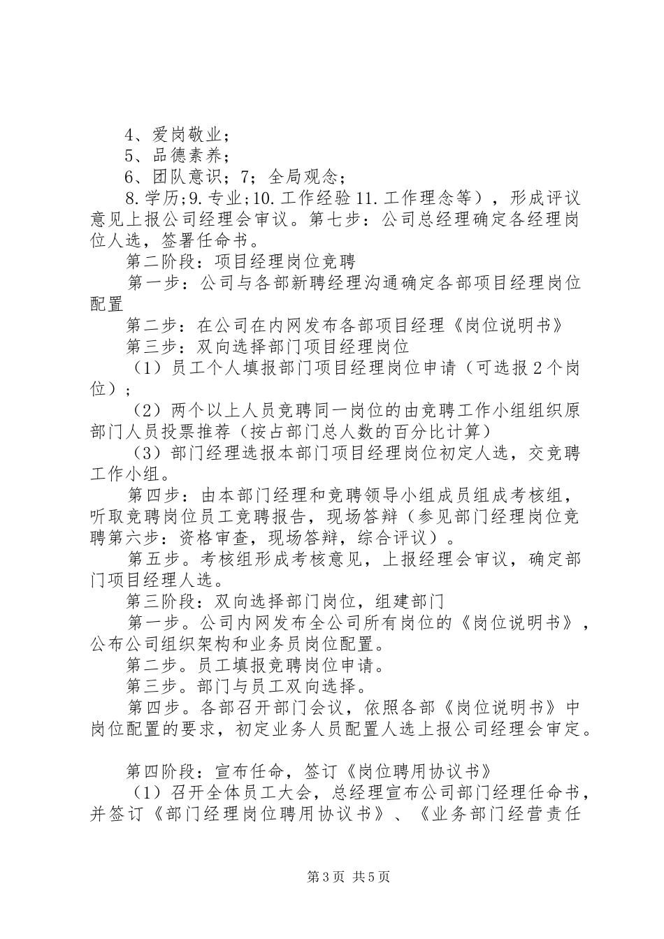 公司竞聘上岗方案_第3页