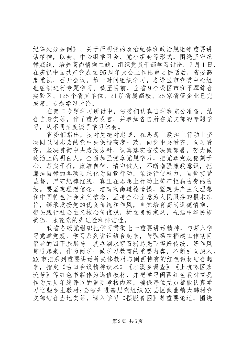 优秀党员干部坚守纪律底线树立清风正气发言范文_第2页