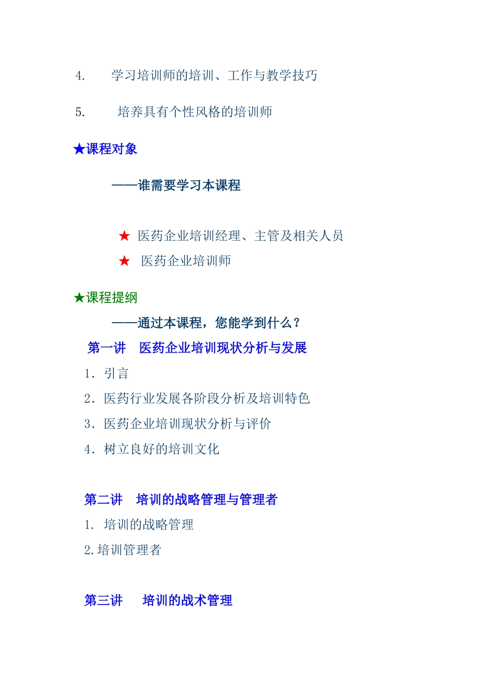 如何做好医药企业培训管理工作_第2页
