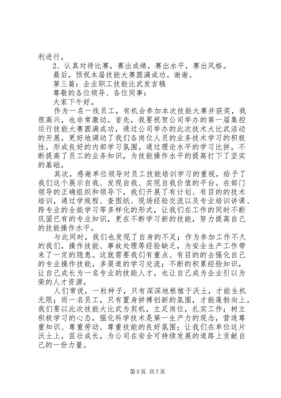 第一篇：技能比武代表发言稿_第3页
