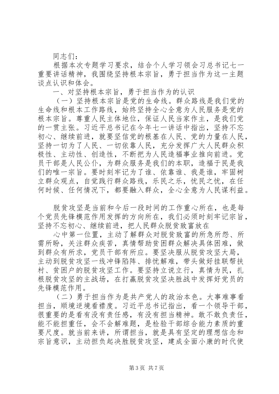 担当作为研讨发言稿三篇_第3页