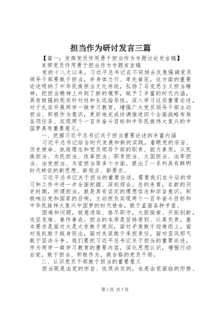 担当作为研讨发言稿三篇