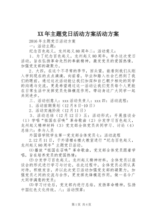 XX年主题党日活动方案活动方案