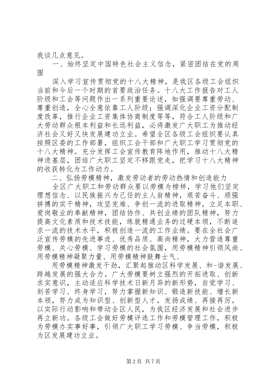 五一劳动节座谈会发言范文三篇_第2页