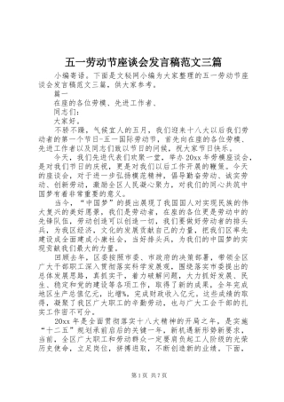五一劳动节座谈会发言范文三篇
