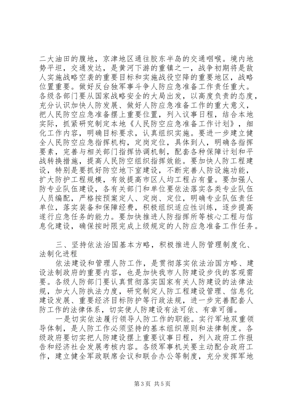 在人防工作会议上的发言稿_第3页