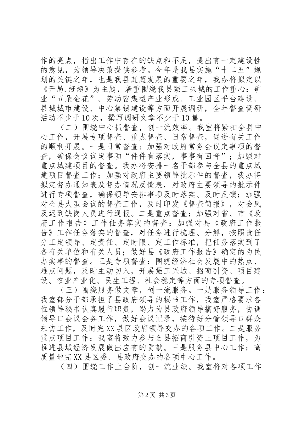 督查室三创活动方案_第2页