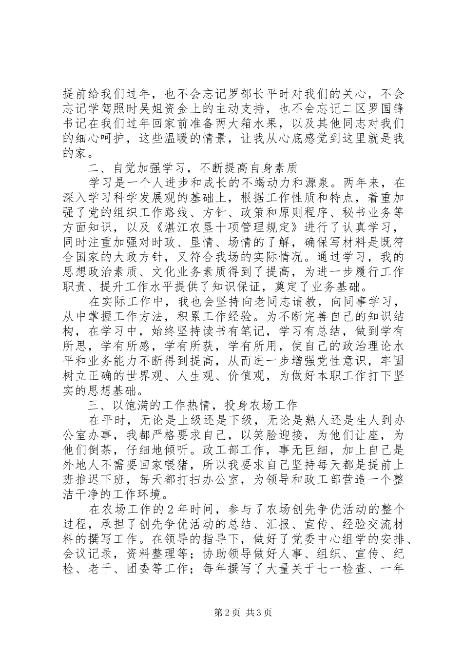 七一优秀党员评选表彰大会发言_第2页