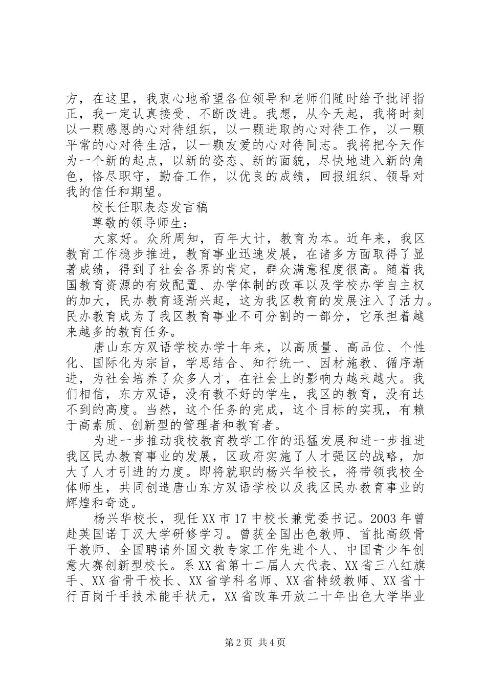 学校领导上任表态发言_第2页
