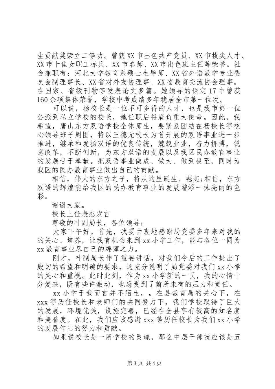 学校领导上任表态发言_第3页