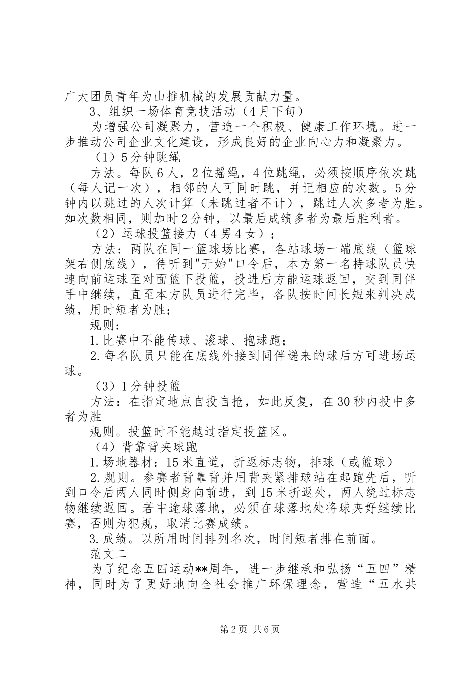 XX年五四青年节活动方案范文三篇_第2页