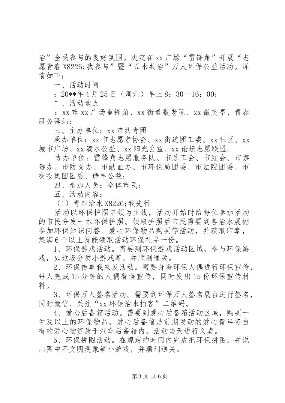 XX年五四青年节活动方案范文三篇_第3页