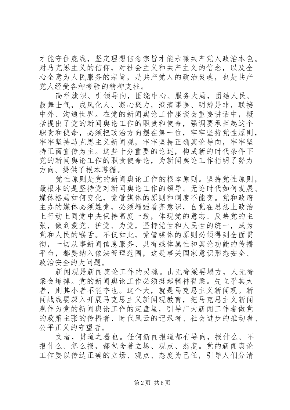 党员干部坚守纪律底线树立清风正气发言_第2页