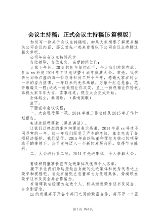 会议主持词：正式会议主持词[5篇模版](5)